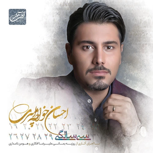Cover artwork for Kari Kardi by Ehsan Khajeh Amiri